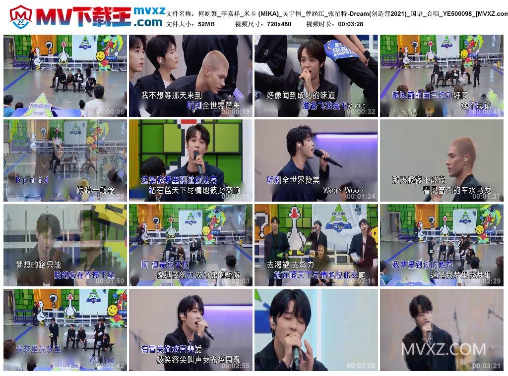 何屹繁_李嘉祥_米卡 (MIKA)_吴宇恒_曾涵江_张星特-Dream(创造营2021)_国语_合唱_YE500098